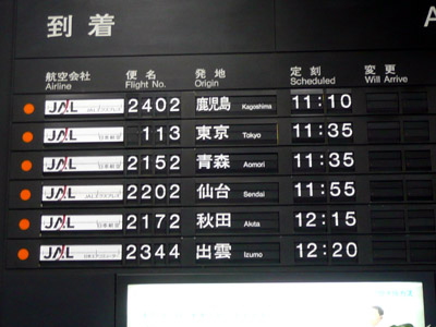 伊丹空港のパタパタ